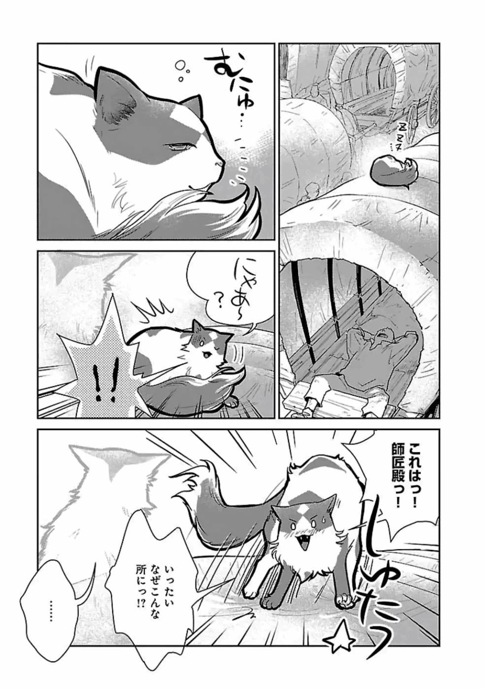 猫と竜 第15話 - 15