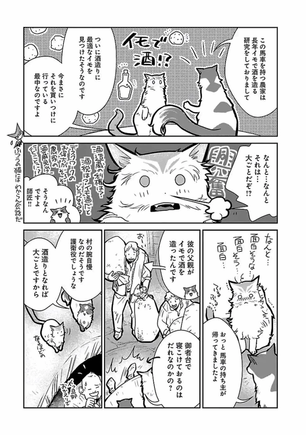 猫と竜 第15話 - 17