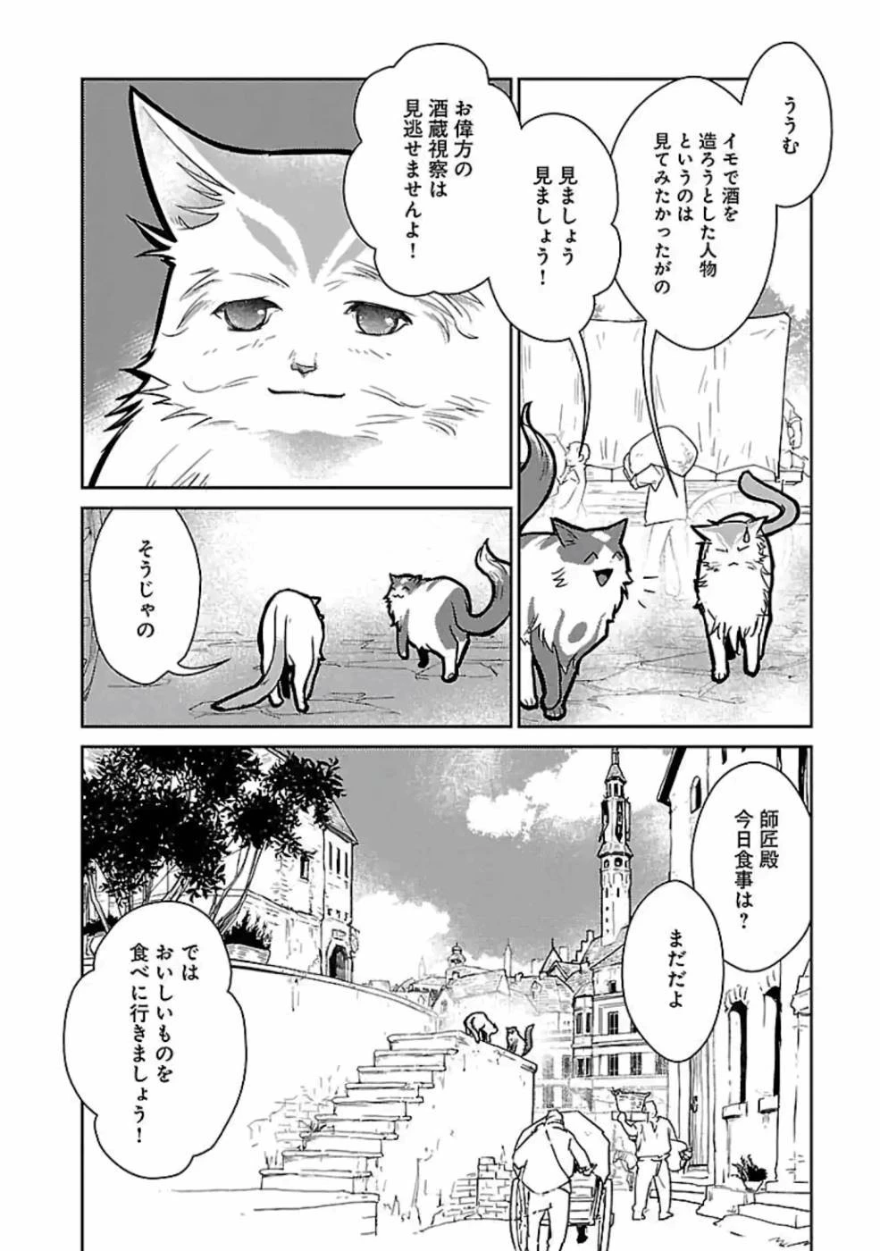 猫と竜 第15話 - 18