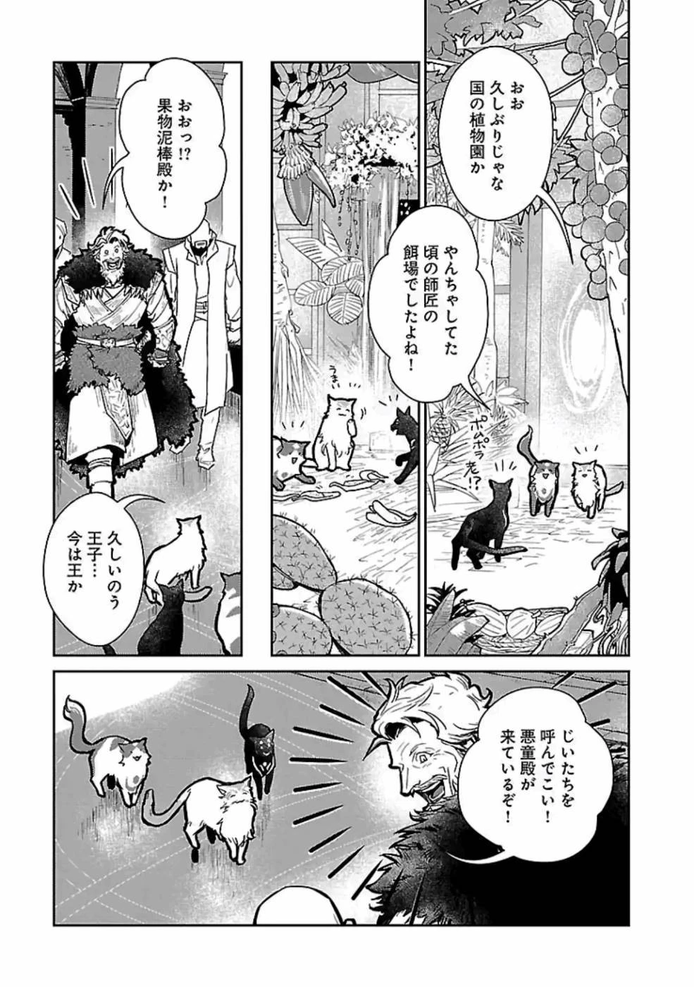 猫と竜 第15話 - 19