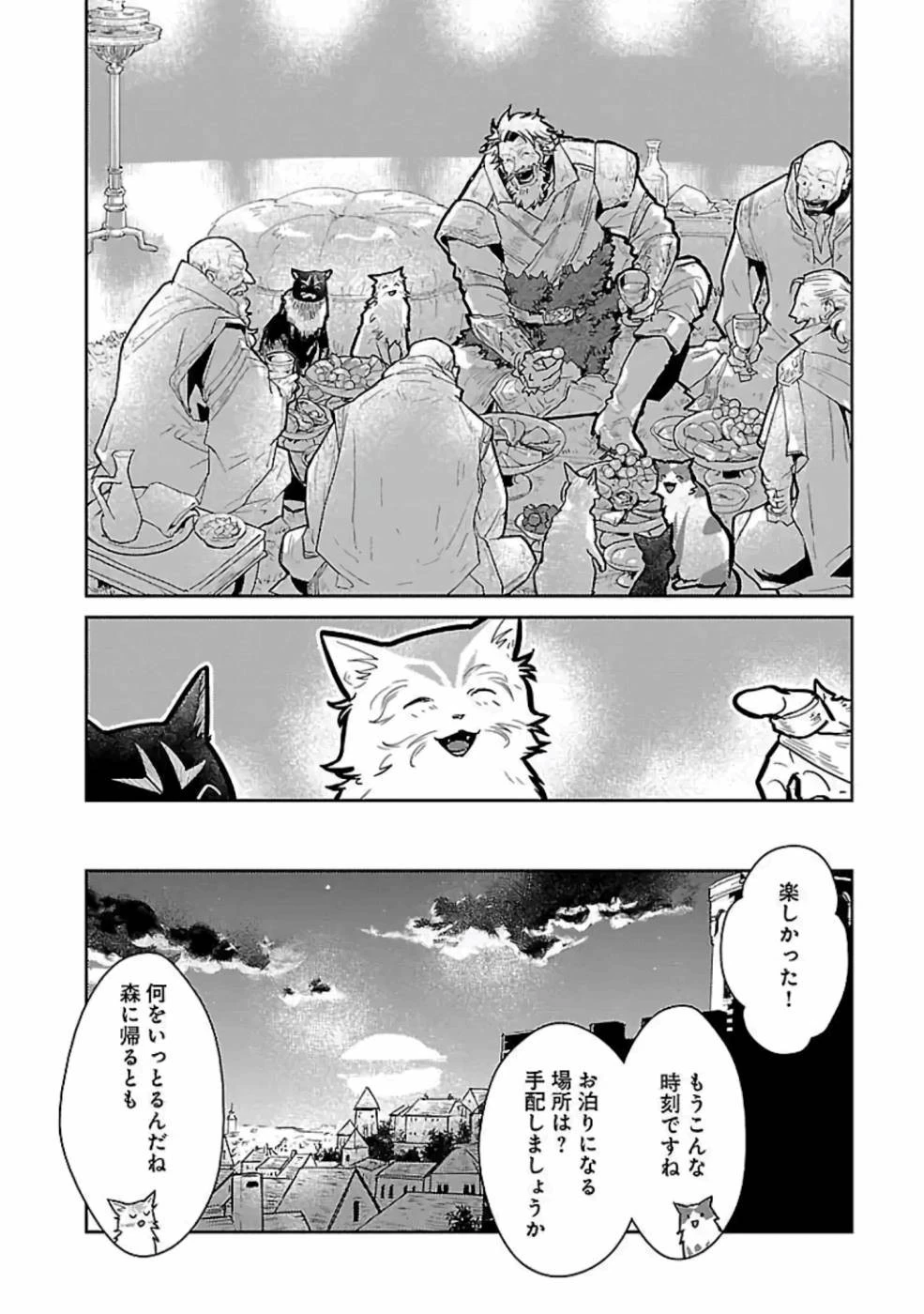 猫と竜 第15話 - 20