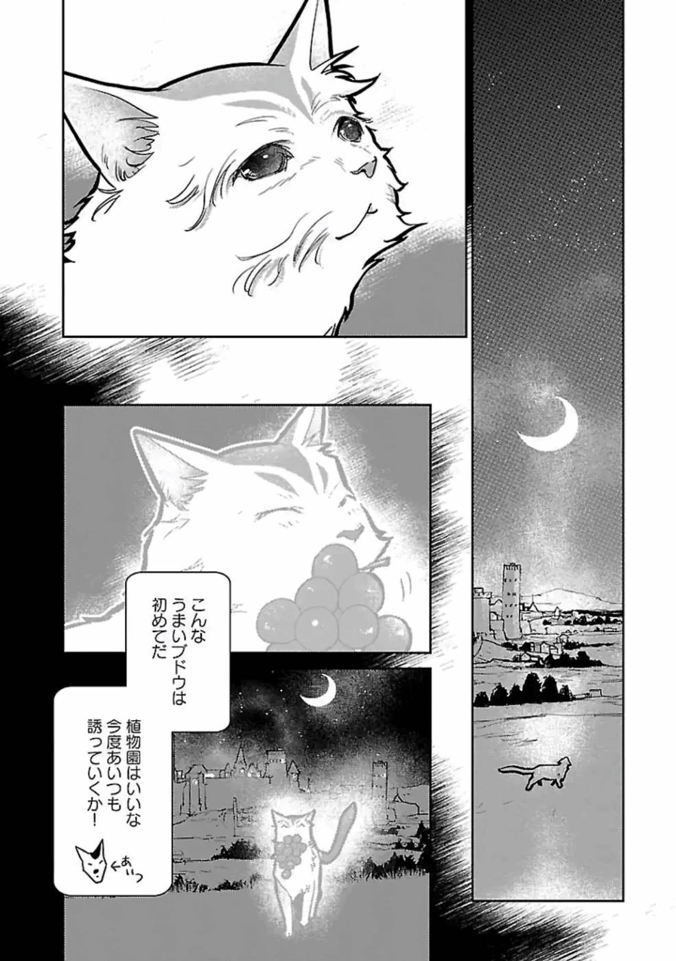 猫と竜 第15話 - 22