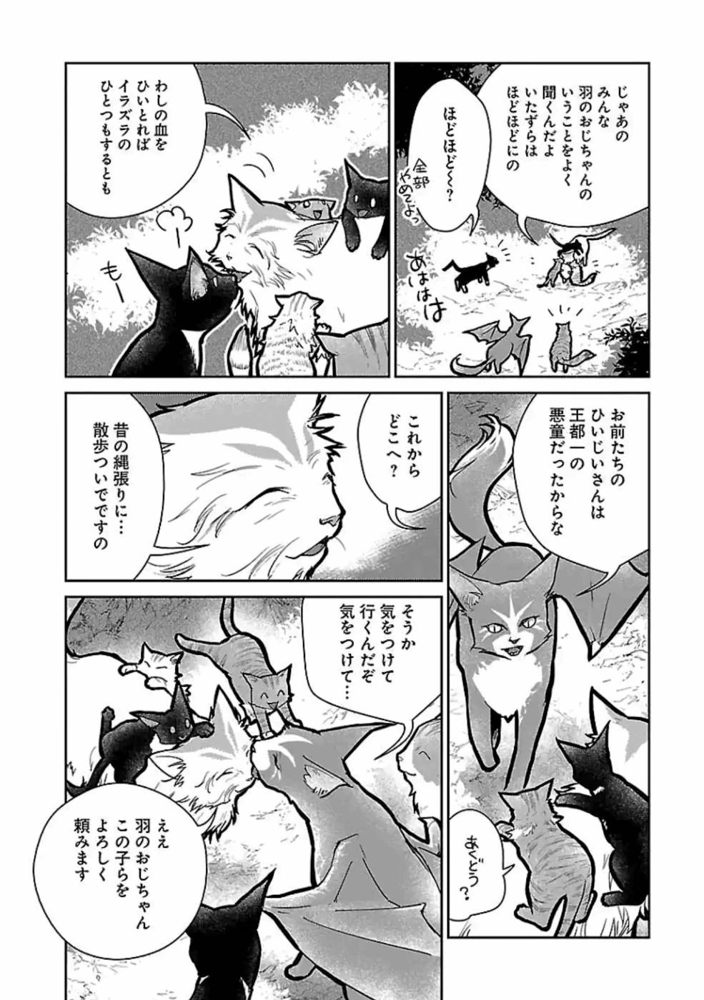 猫と竜 第15話 - 32