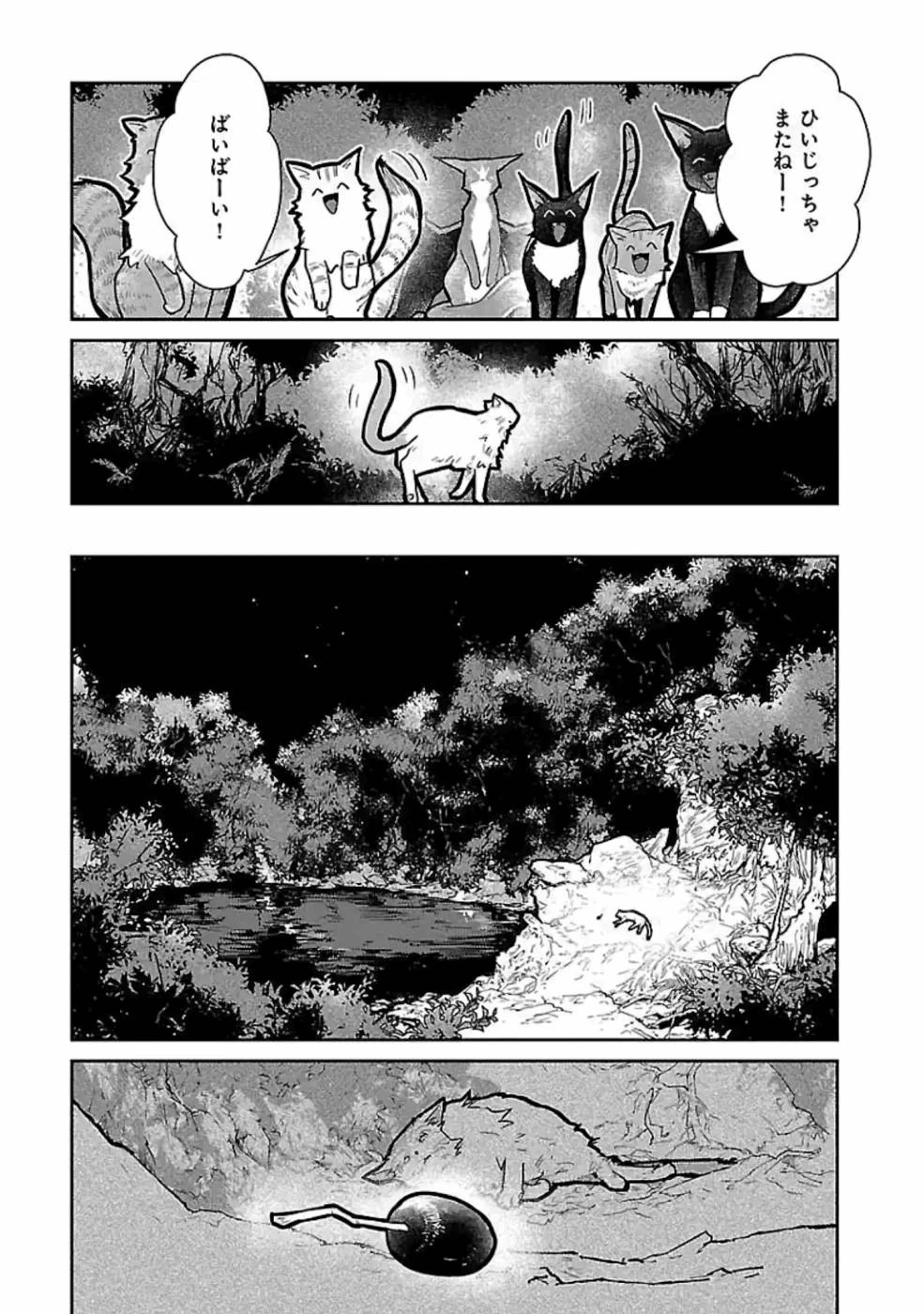 猫と竜 第15話 - 33