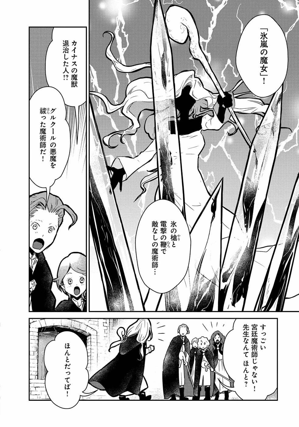 猫と竜 第16話 - 2