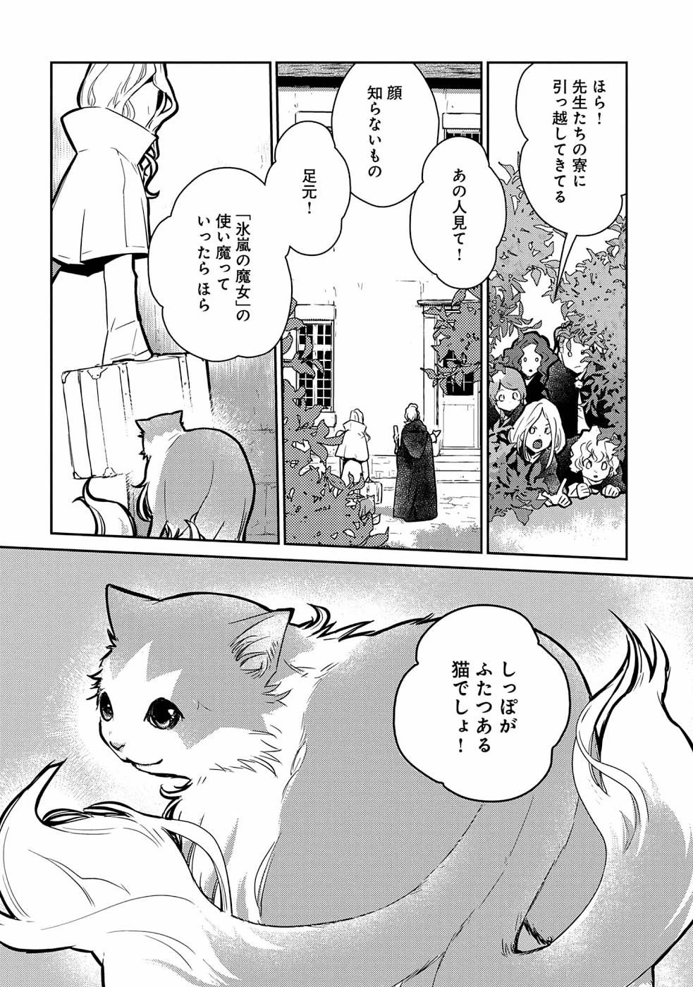 猫と竜 第16話 - 3