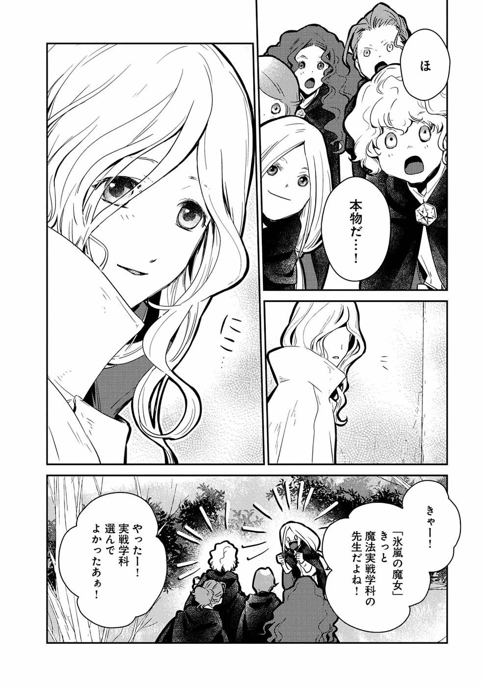 猫と竜 第16話 - 4