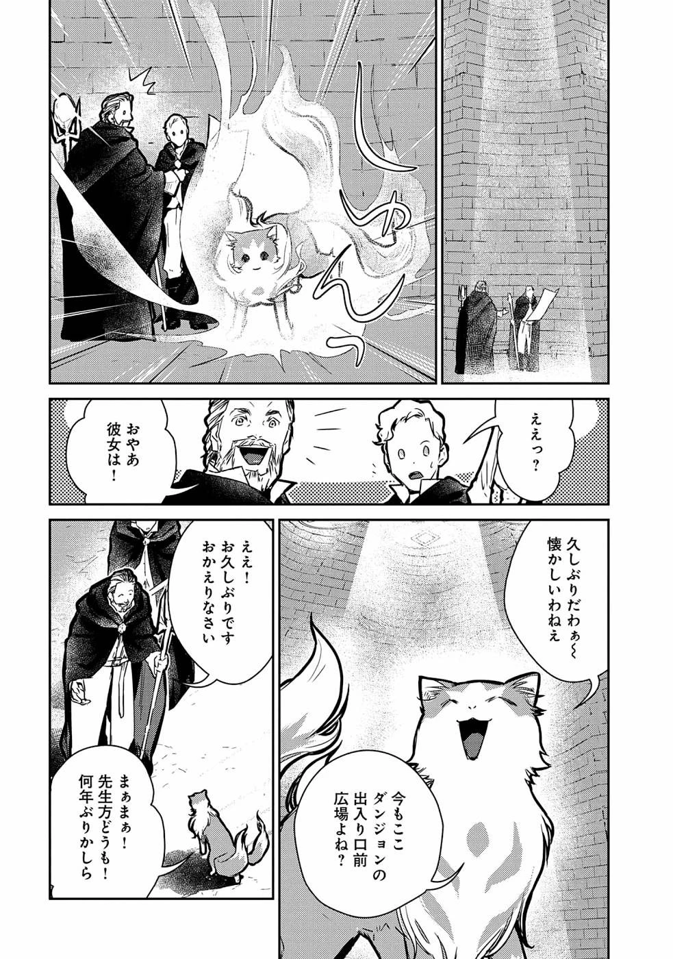 猫と竜 第16話 - 5