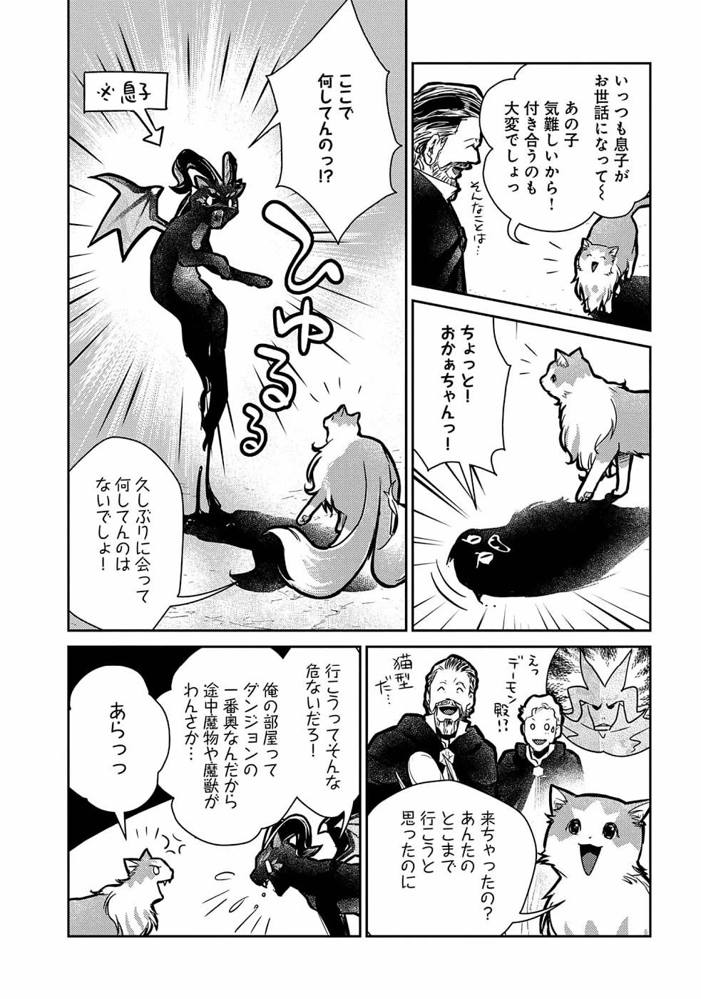 猫と竜 第16話 - 6