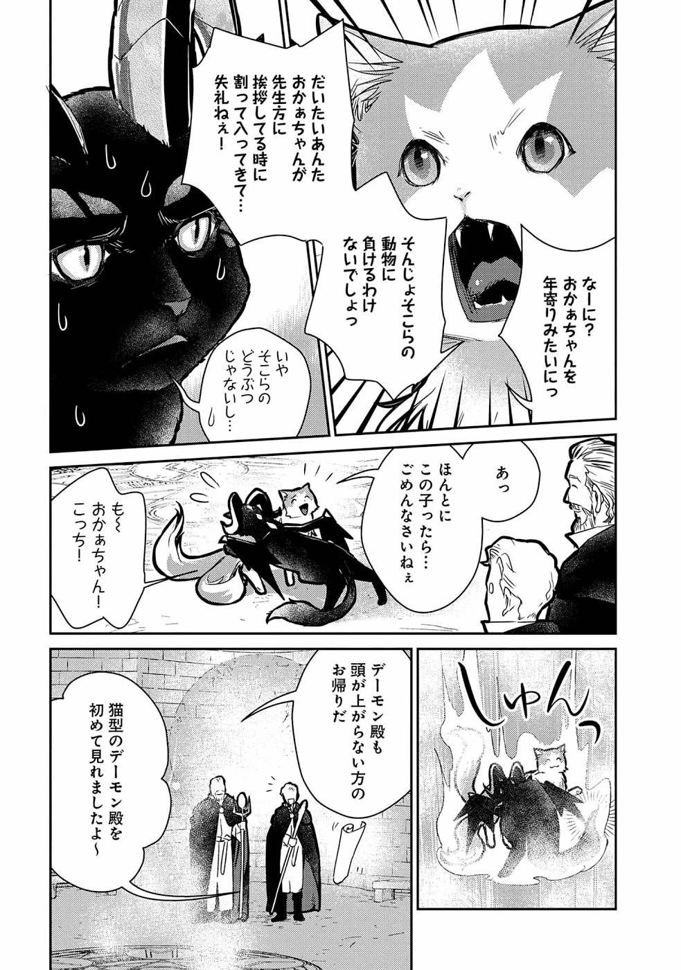 猫と竜 第16話 - 7