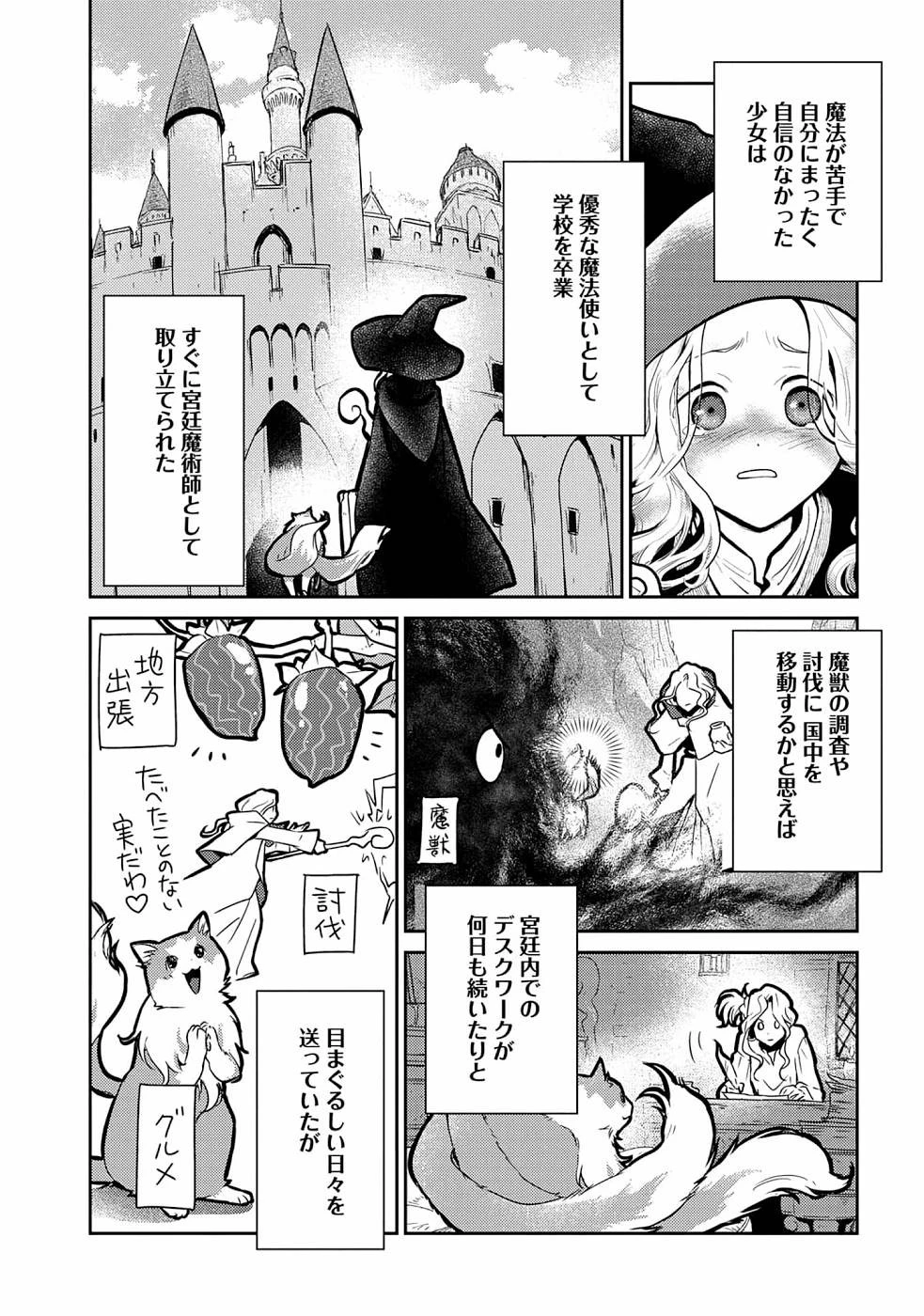 猫と竜 第16話 - 8