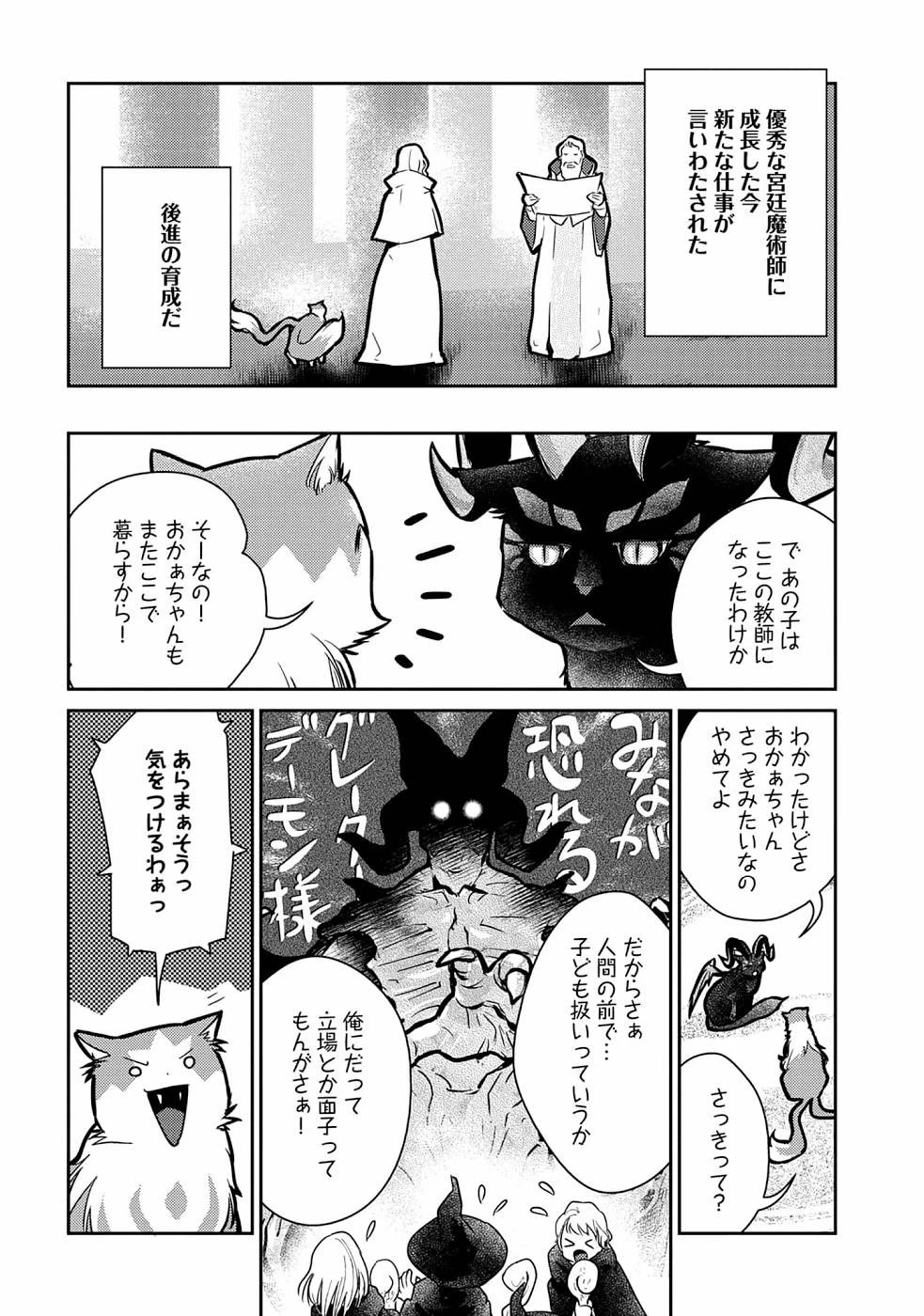 猫と竜 第16話 - 9