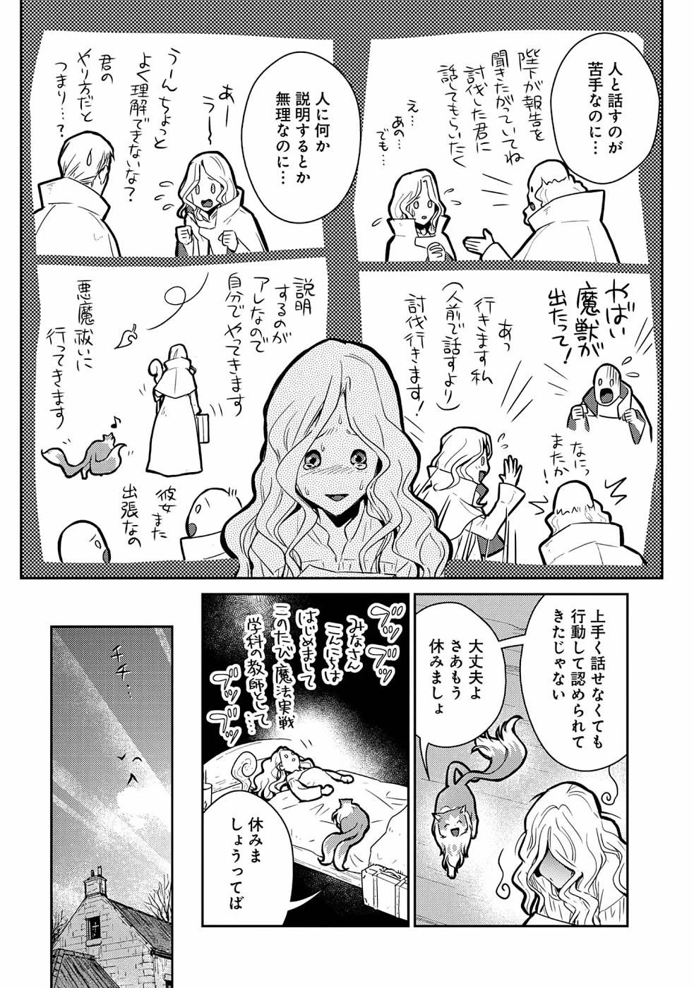 猫と竜 第16話 - 11