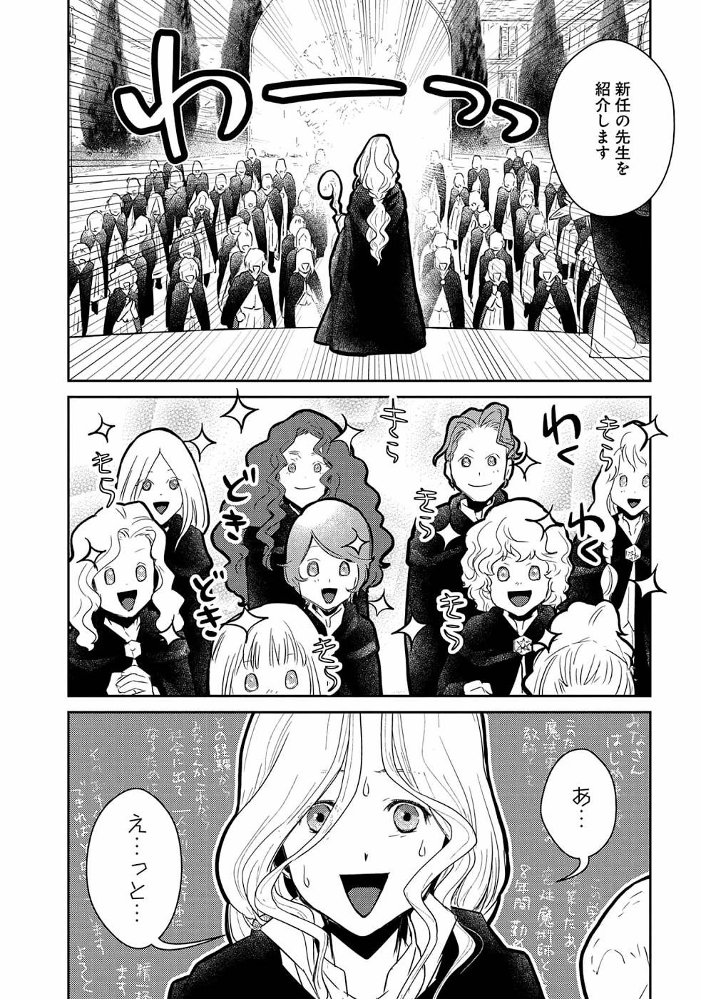 猫と竜 第16話 - 12