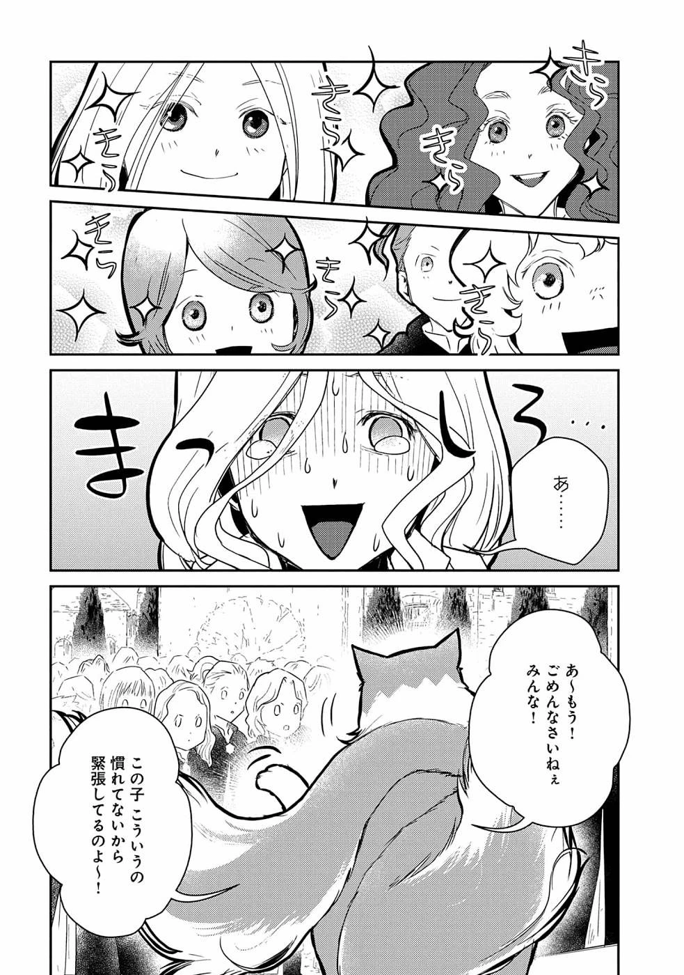 猫と竜 第16話 - 13