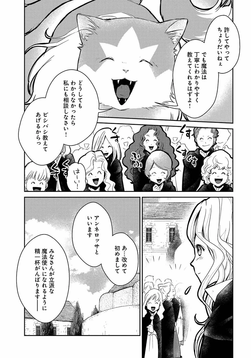 猫と竜 第16話 - 14