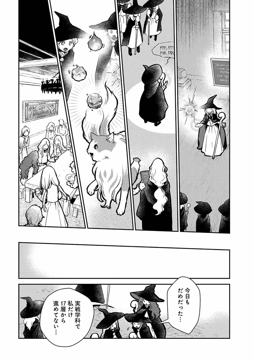 猫と竜 第16話 - 15