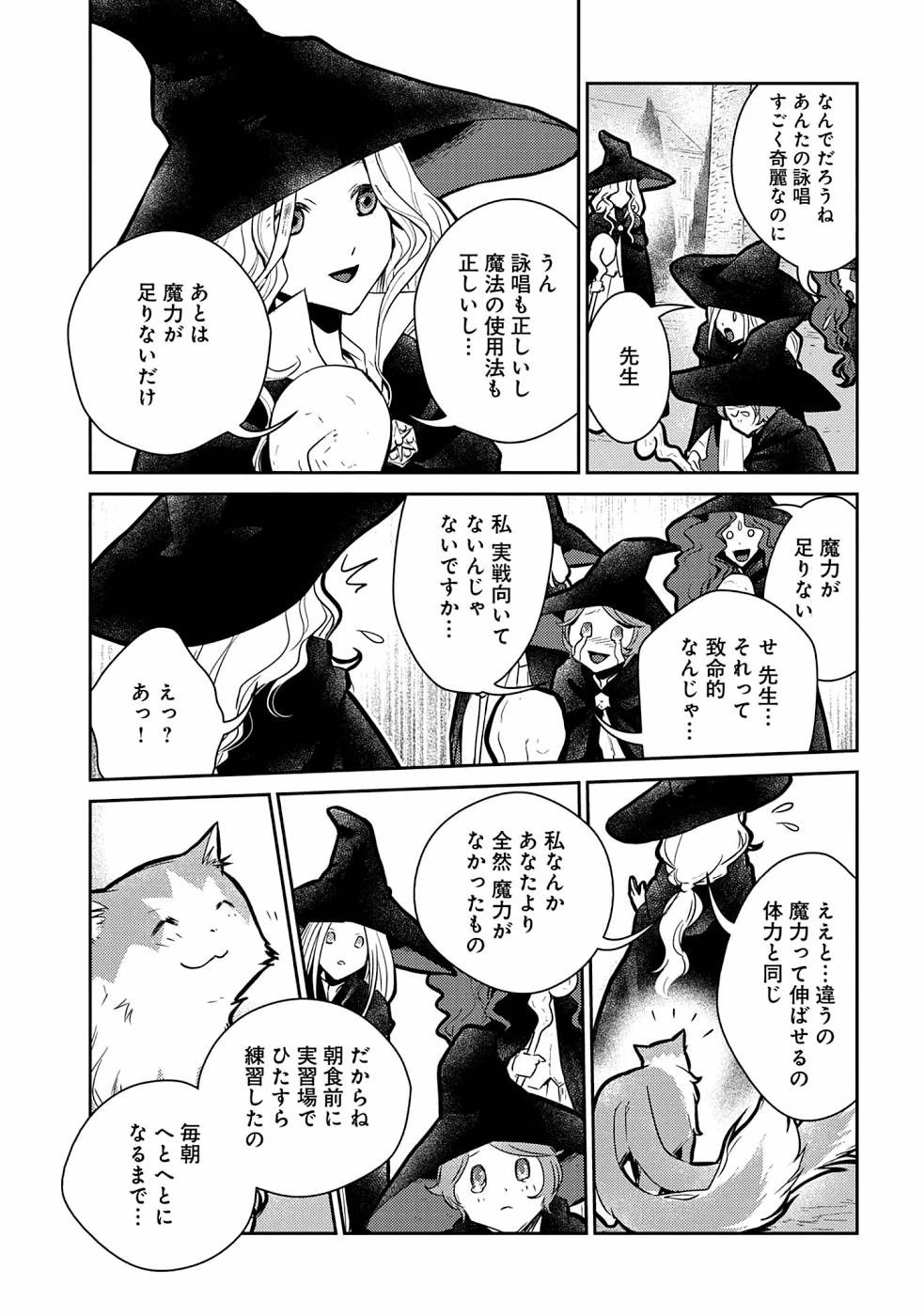 猫と竜 第16話 - 16