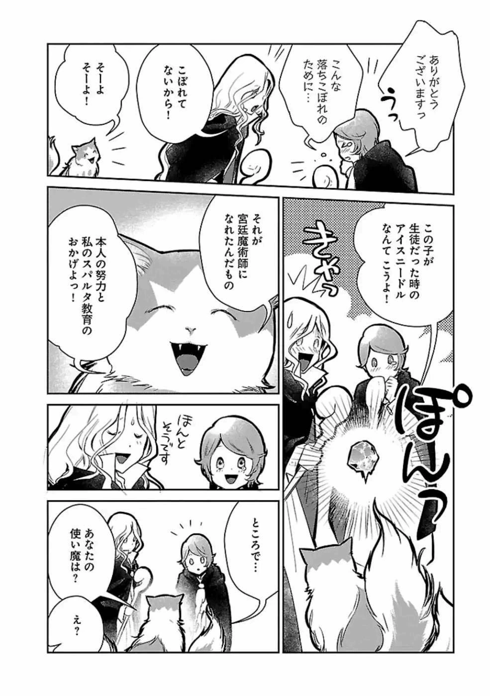 猫と竜 第16話 - 18