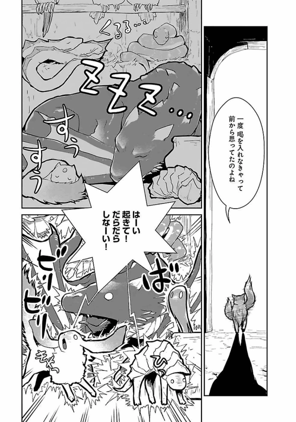 猫と竜 第16話 - 19