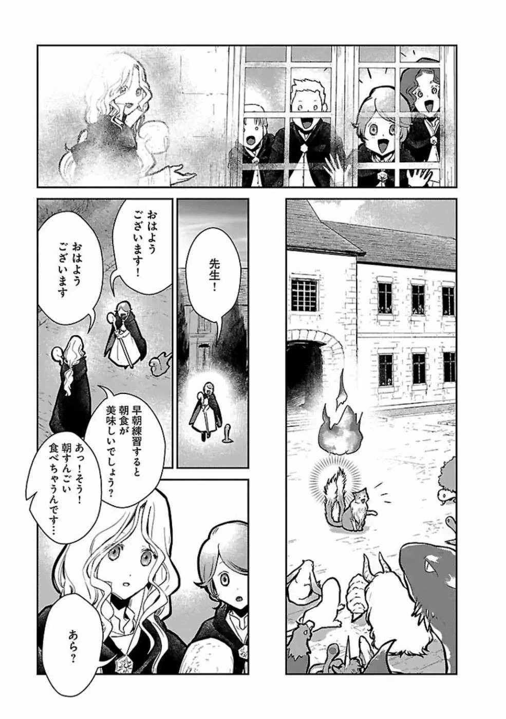 猫と竜 第16話 - 21