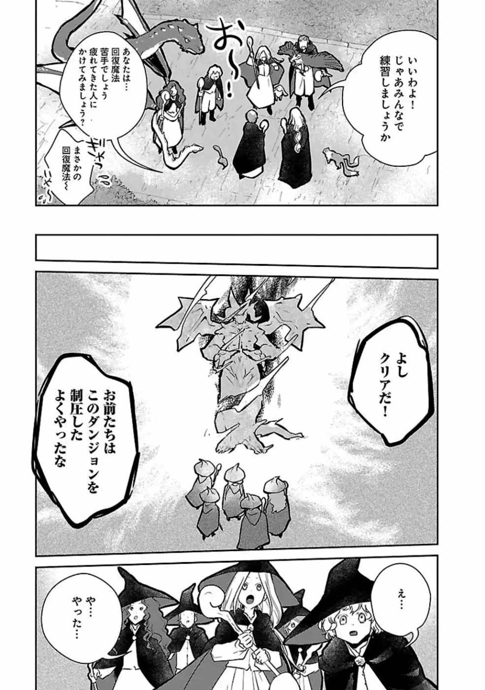 猫と竜 第16話 - 23