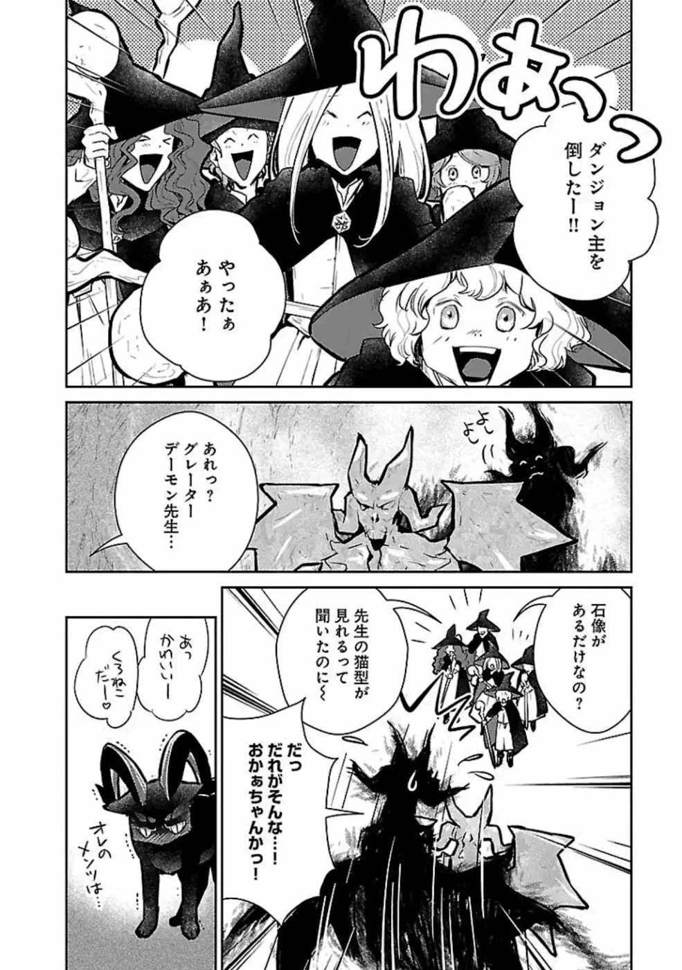 猫と竜 第16話 - 24