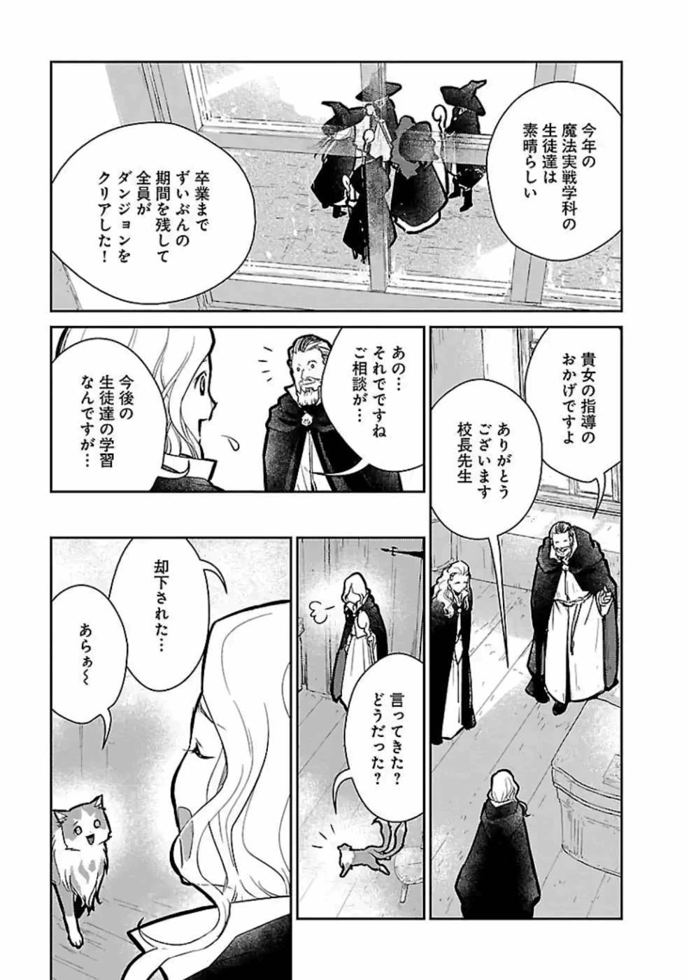 猫と竜 第16話 - 25