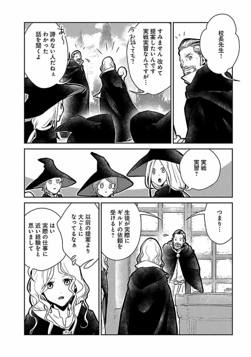 猫と竜 第16話 - 28