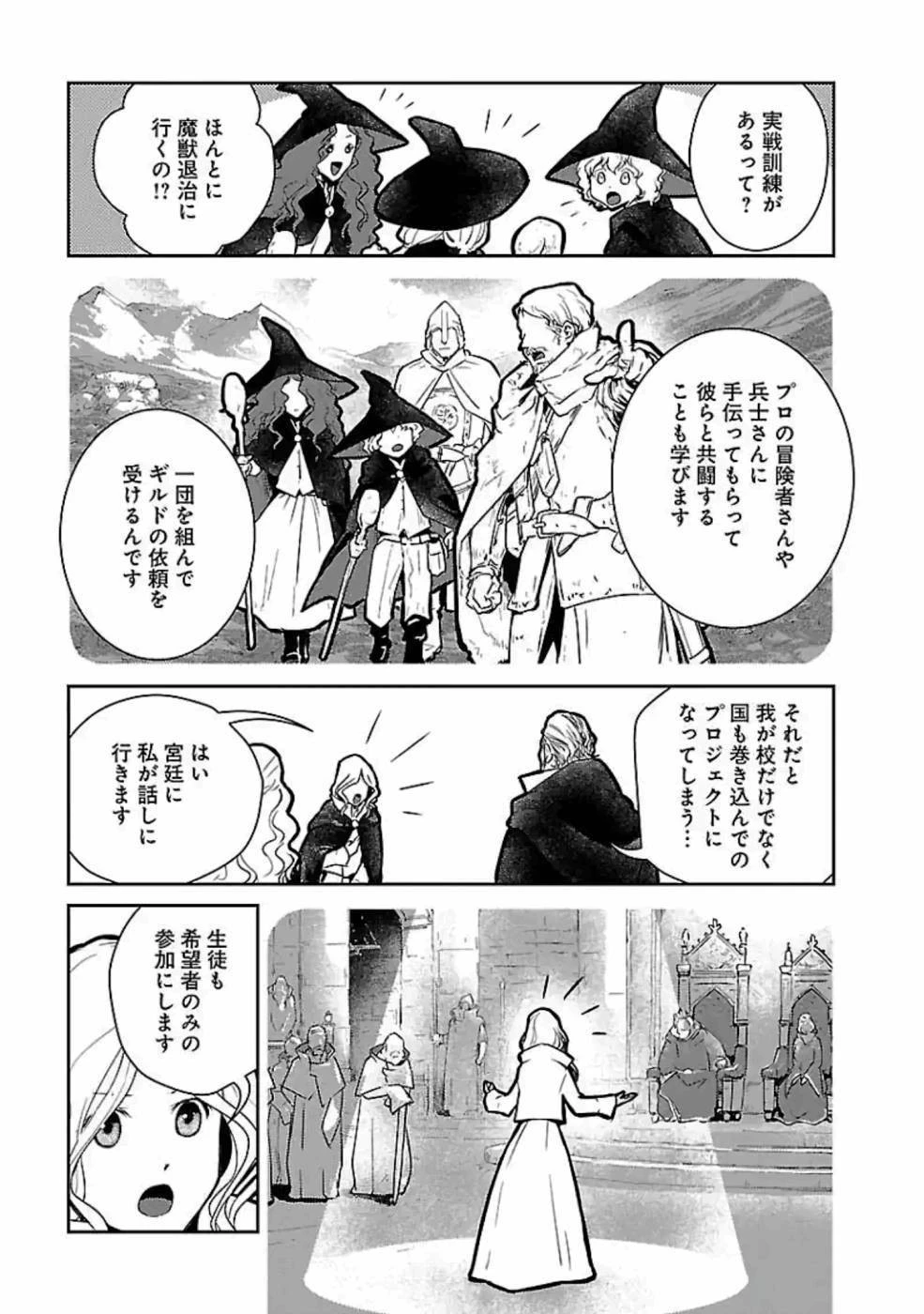 猫と竜 第16話 - 29