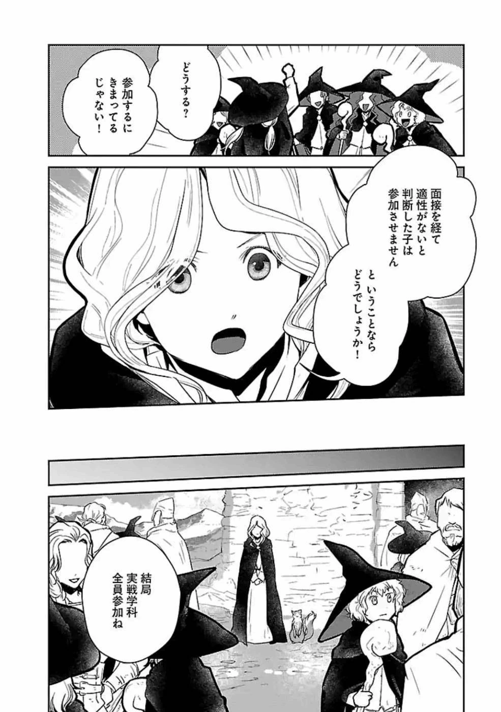 猫と竜 第16話 - 30