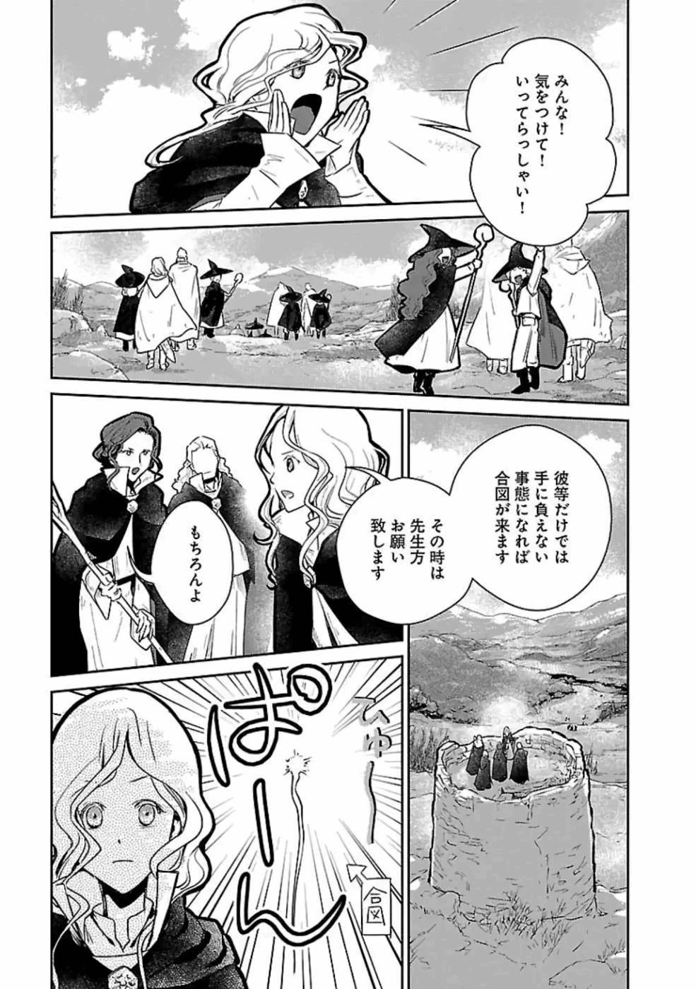 猫と竜 第16話 - 31