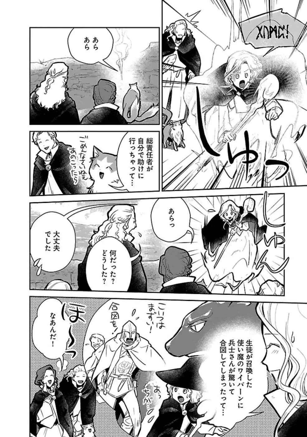 猫と竜 第16話 - 32