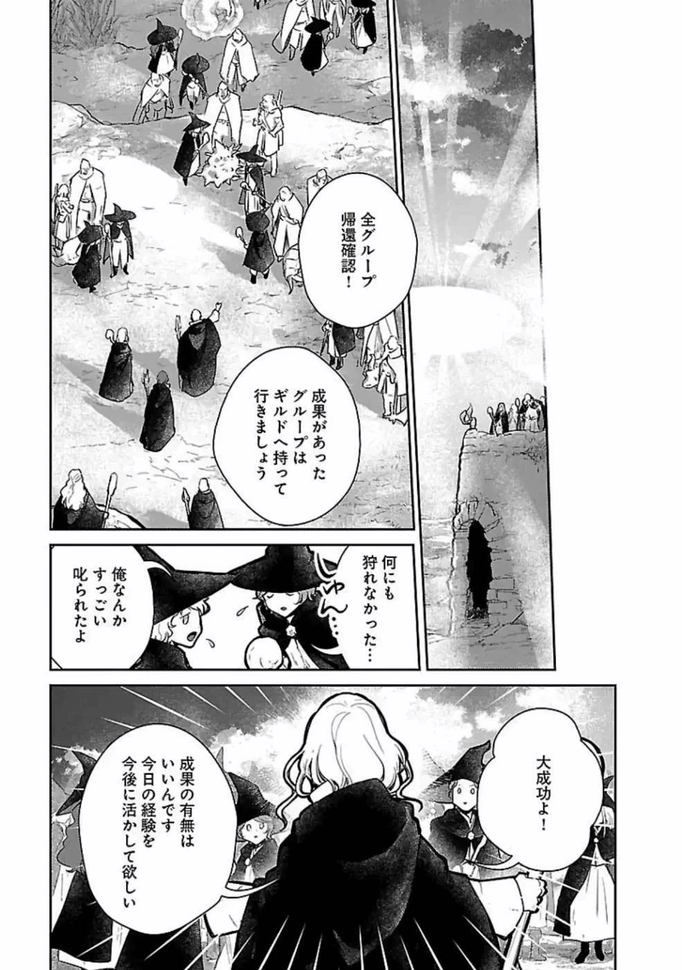 猫と竜 第16話 - 33