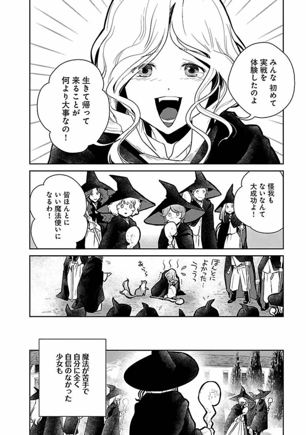 猫と竜 第16話 - 34