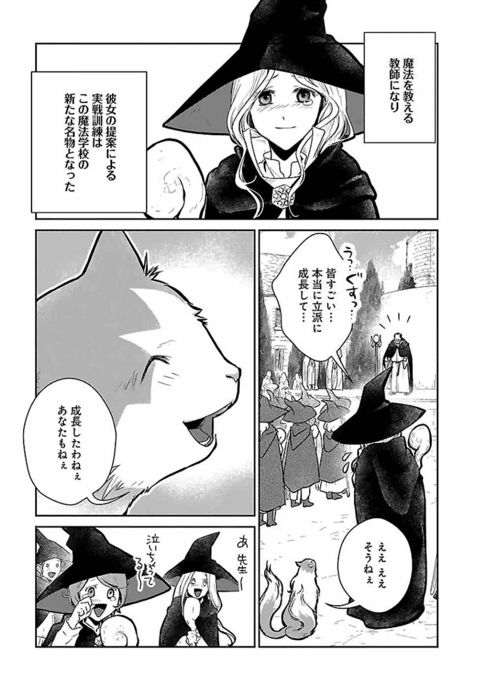 猫と竜 第16話 - 35