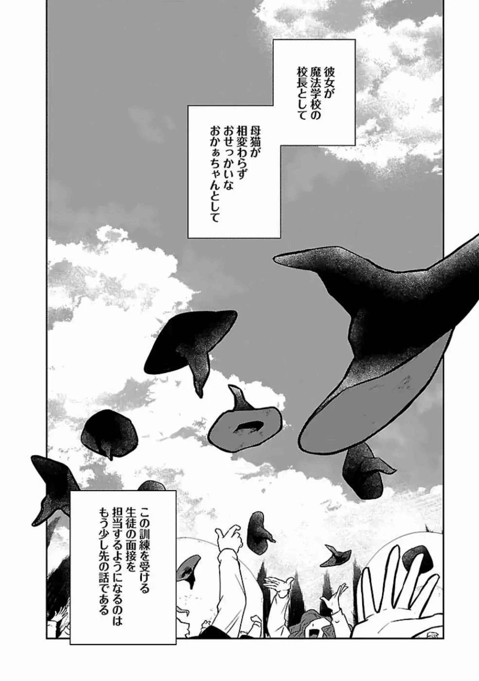 猫と竜 第16話 - 36