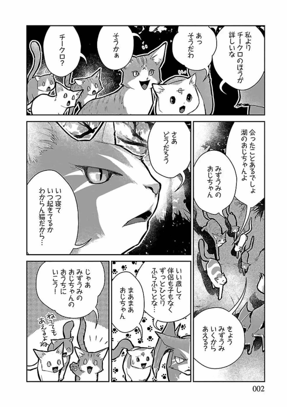 猫と竜 第17話 - 2