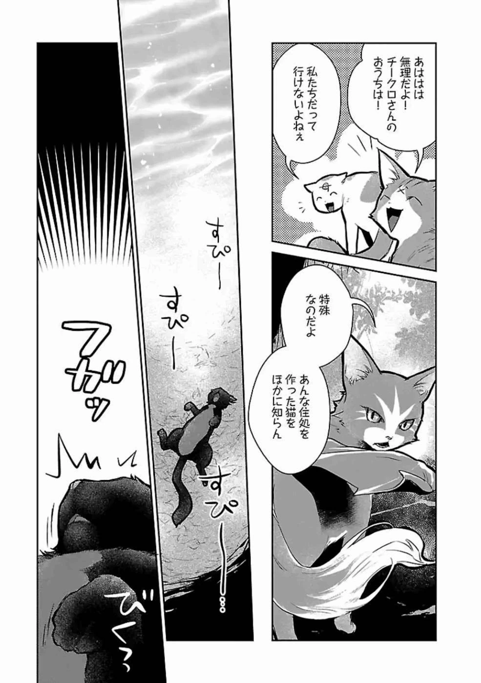 猫と竜 第17話 - 3