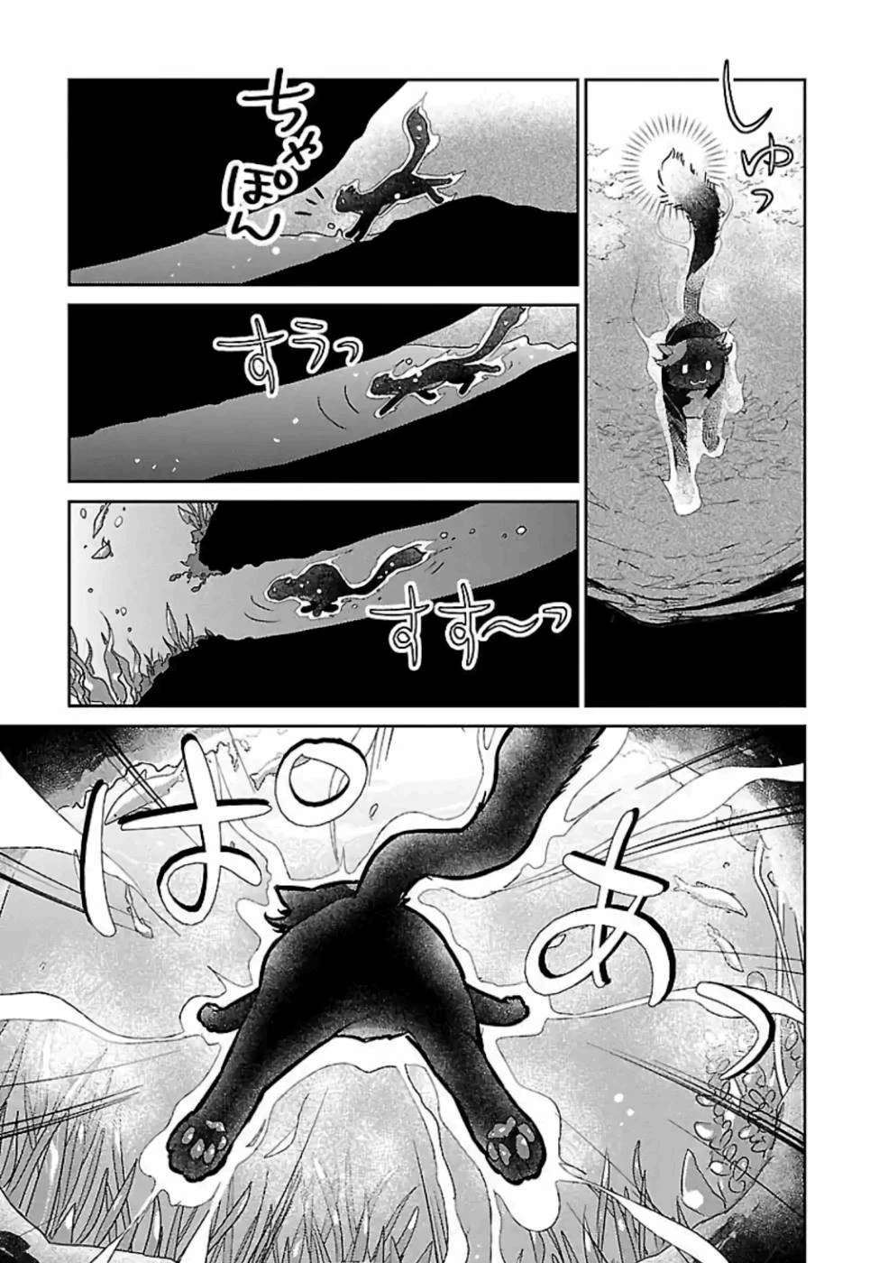 猫と竜 第17話 - 5