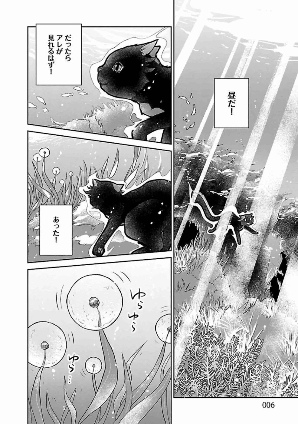 猫と竜 第17話 - 6