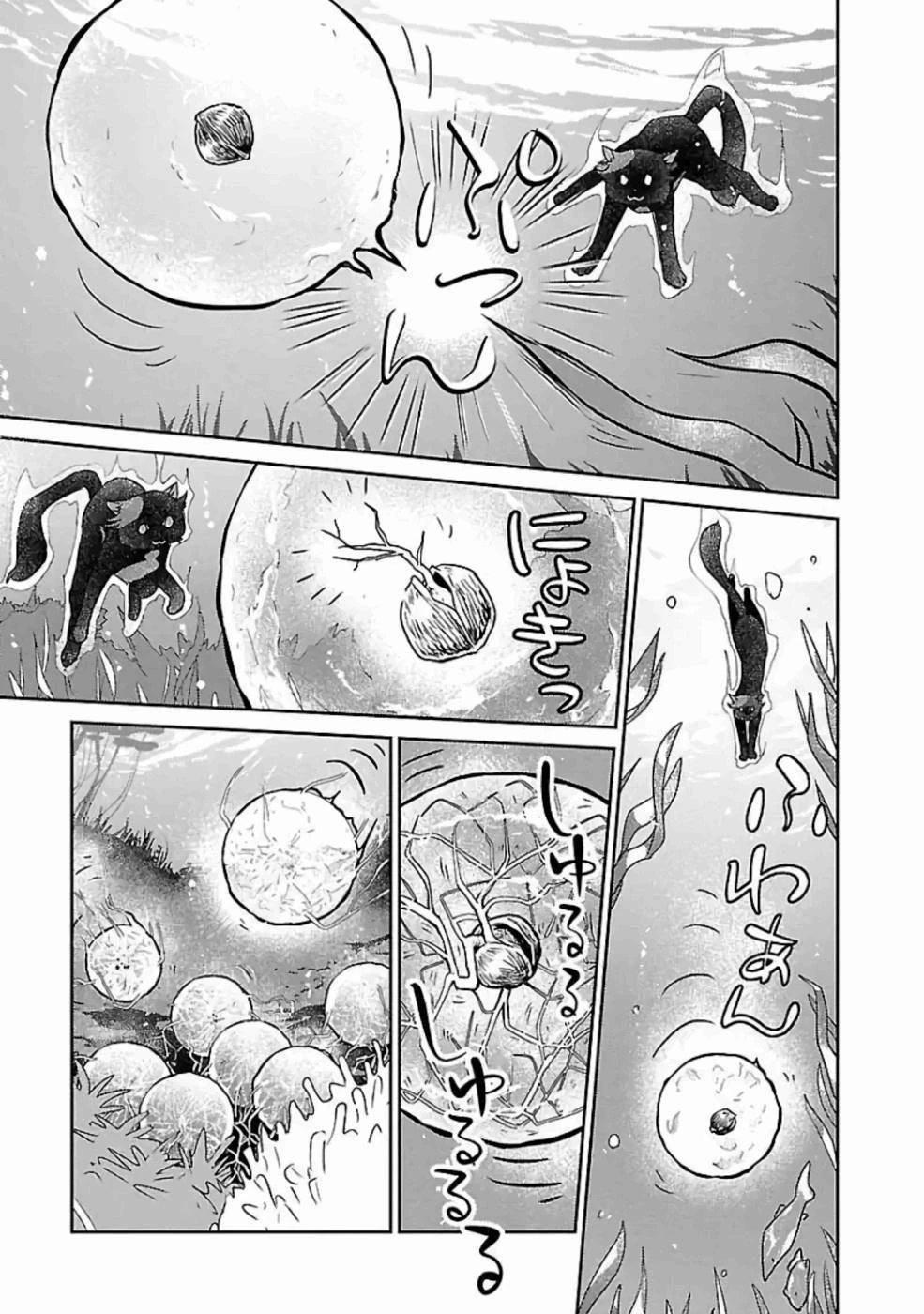 猫と竜 第17話 - 7