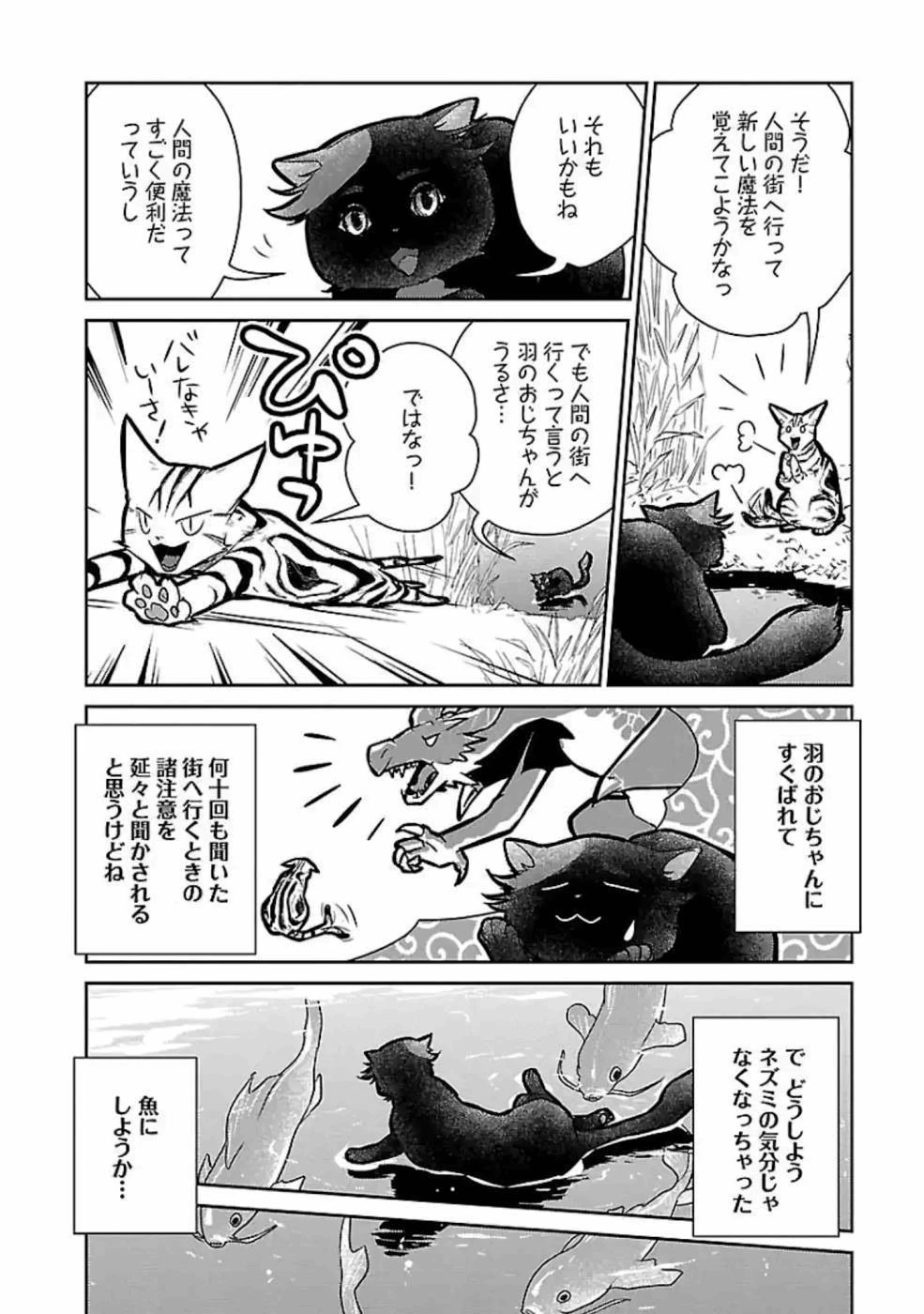 猫と竜 第17話 - 12