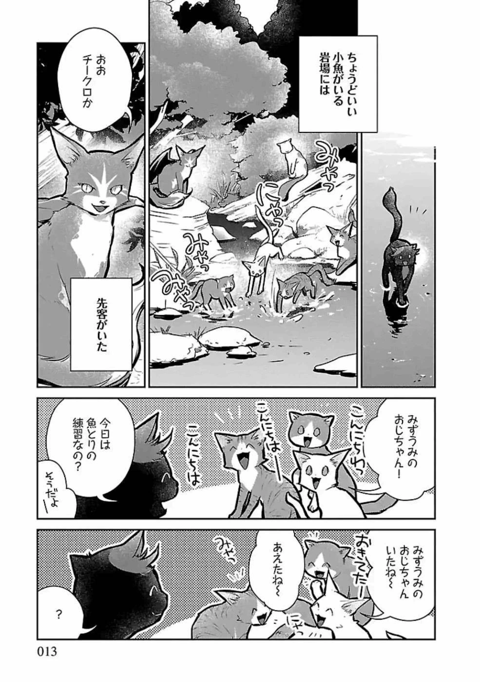 猫と竜 第17話 - 13