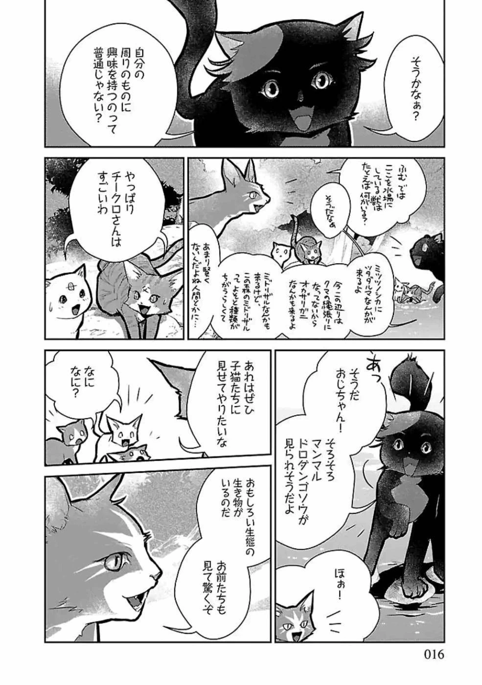 猫と竜 第17話 - 16