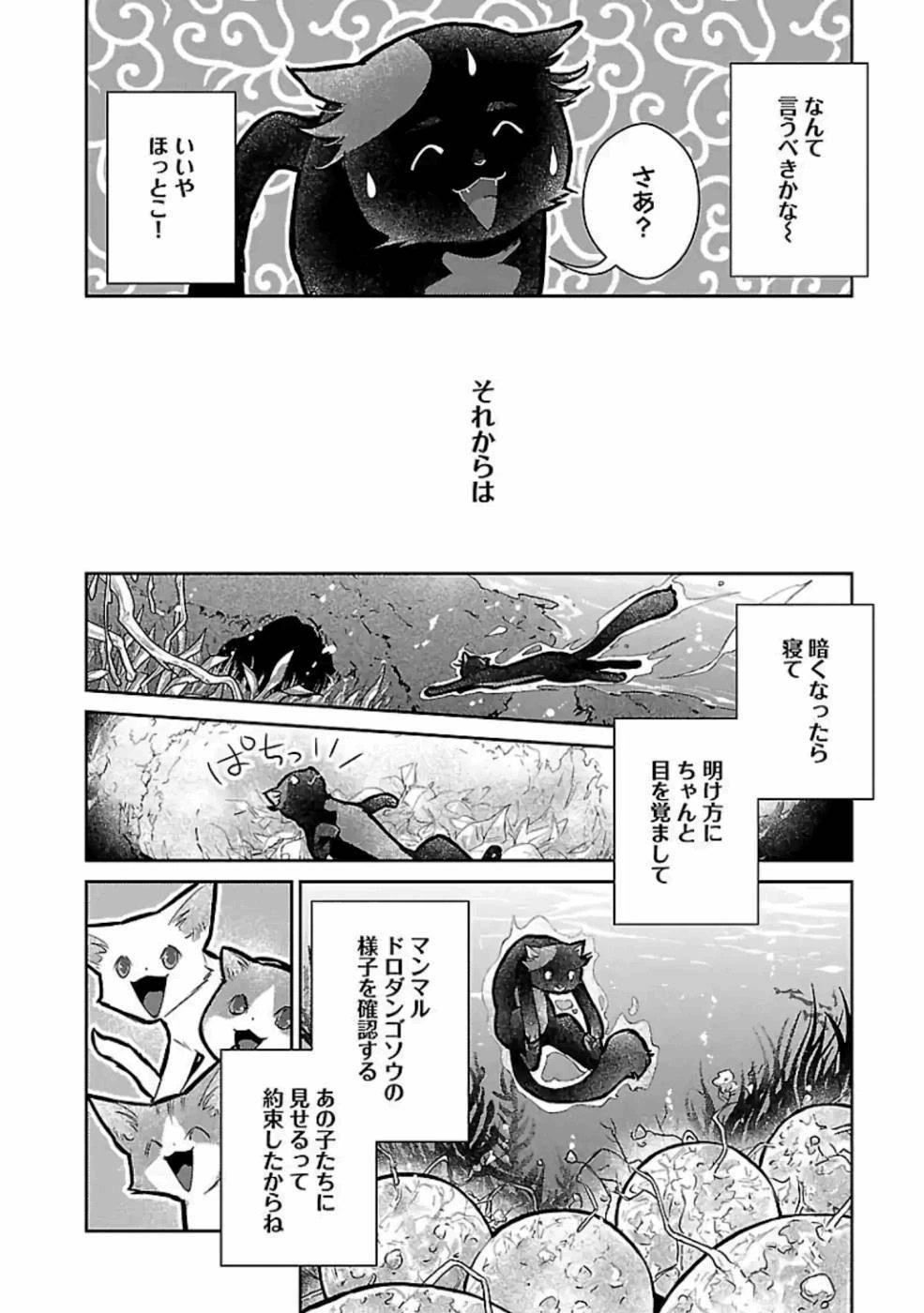 猫と竜 第17話 - 18