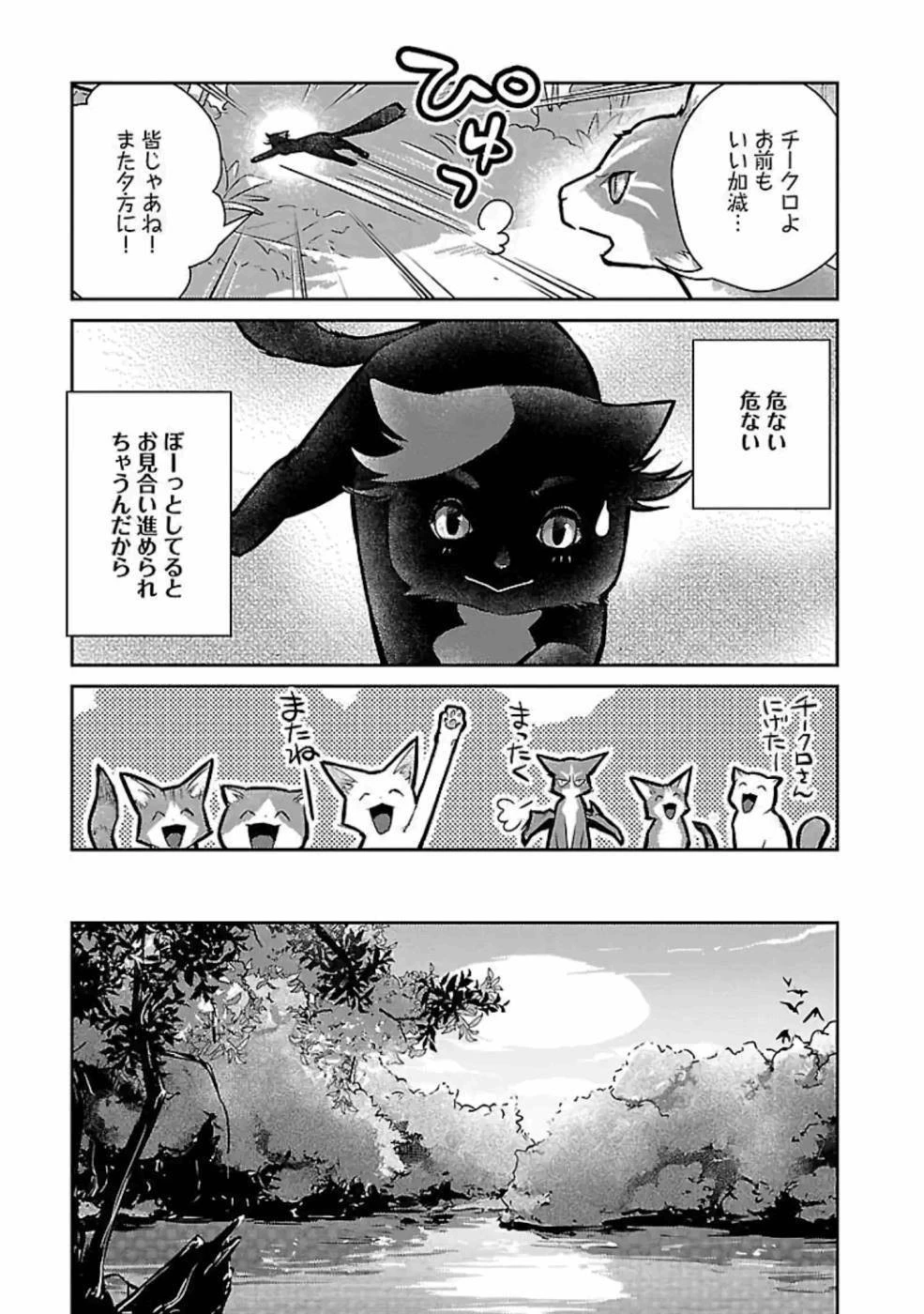 猫と竜 第17話 - 21