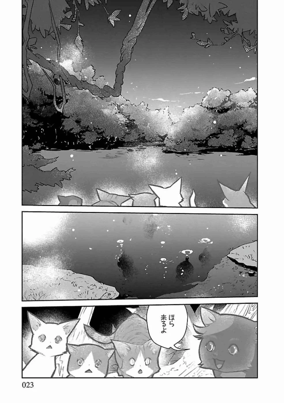猫と竜 第17話 - 23