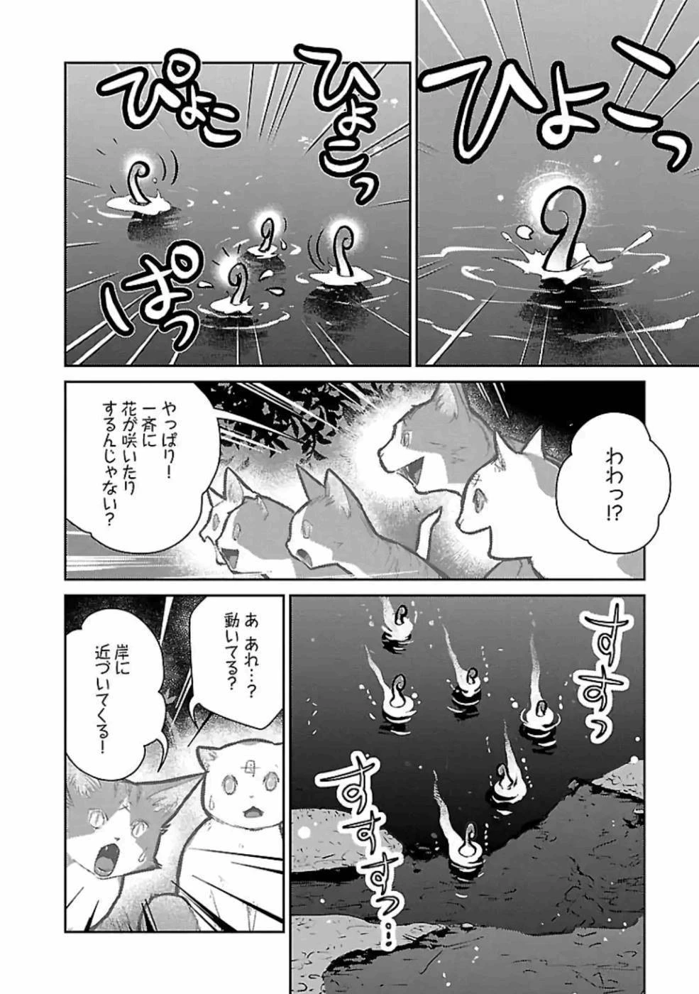 猫と竜 第17話 - 24