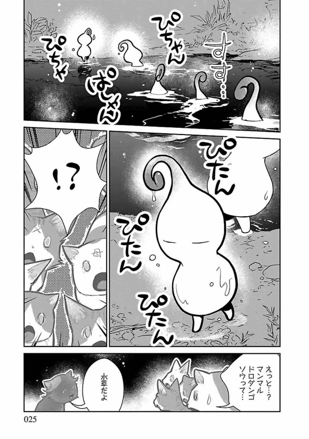 猫と竜 第17話 - 25